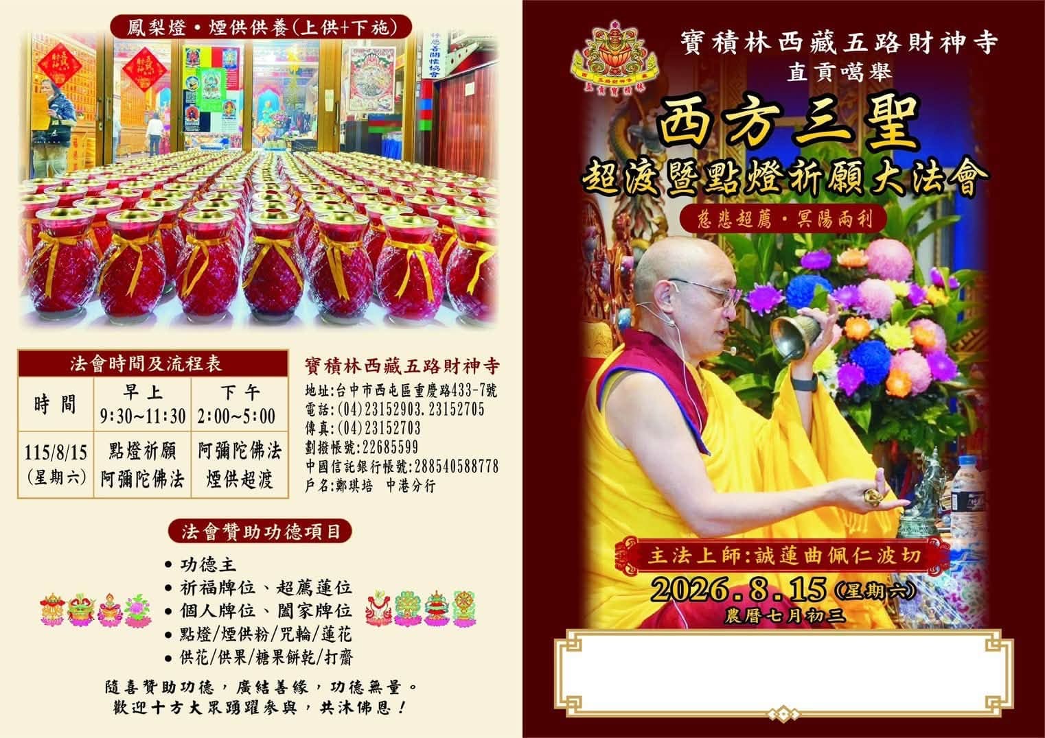 2026西方三聖超度法會